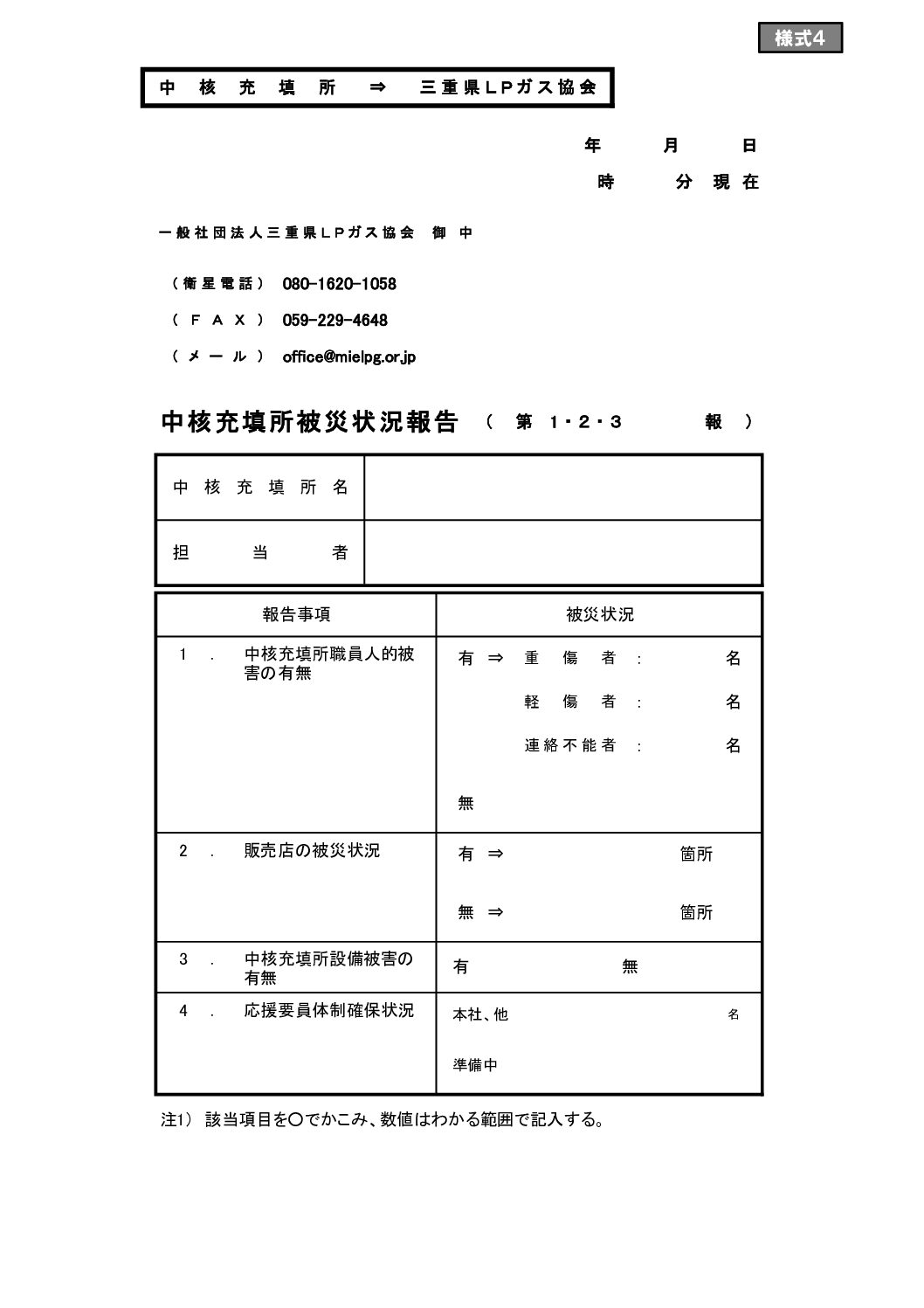 一般社団法人 三重県ＬＰガス協会